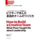 ピクサーで学んだ創造的チームのつくり方（ダイヤモンド社） [電子書籍]