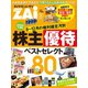 株主優待ベストセレクト80（ダイヤモンド社） [電子書籍]