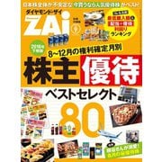 株主優待ベストセレクト80（ダイヤモンド社） [電子書籍]