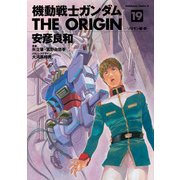 機動戦士ガンダム THE ORIGIN（19）（KADOKAWA） [電子書籍]