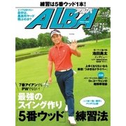 ALBA(アルバトロスビュー) No.706（プレジデント社） [電子書籍]