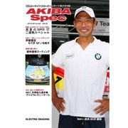 AKIBA Spec(アキバスペック) 9月号(82号)（エレクトロイメージング） [電子書籍]