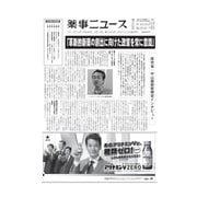 薬事ニュース 2016/08/19（薬事ニュース社） [電子書籍]