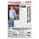 日本外食新聞 2016/8/15号（外食産業新聞社） [電子書籍]