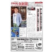 日本外食新聞 2016/8/15号（外食産業新聞社） [電子書籍]