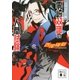 零崎双識の人間試験（講談社） [電子書籍]