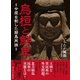 烏桓と鮮卑=中原を制した騎馬民族=（まんがびと） [電子書籍]