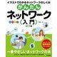 かんたんネットワーク入門 改訂3版 （技術評論社） [電子書籍]