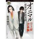 オニマル 異界犯罪捜査班【全3冊 合本版】（KADOKAWA） [電子書籍]