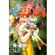天空のエスカフローネ(8)（KADOKAWA） [電子書籍]