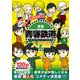 【無料版】青春鉄道 入門編（KADOKAWA） [電子書籍]