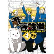 青春鉄道 4（KADOKAWA） [電子書籍]