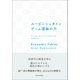 ルービンシュタイン ゲーム理論の力（東洋経済新報社） [電子書籍]