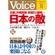 Voice 平成28年8月号（PHP研究所） [電子書籍]
