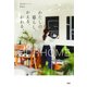 OURHOME わたしの暮らし、かえる、かわる。（PHP研究所） [電子書籍]