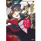 怪盗アルセーヌ・ルパン あやしい旅行者（学研） [電子書籍]