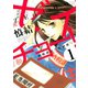 ゼイチョー！ ～納税課第三収納係～ 分冊版(1) [電子書籍]
