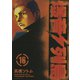 爆音列島(16)（講談社） [電子書籍]
