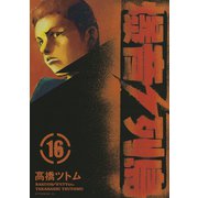 爆音列島(16)（講談社） [電子書籍]