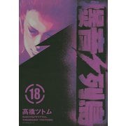爆音列島(18)（講談社） [電子書籍]