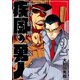 疾風の勇人(2)（講談社） [電子書籍]