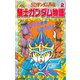 SDガンダム外伝 騎士ガンダム物語(2) ラクロアの勇者 伝説の巨人（講談社） [電子書籍]