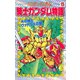 SDガンダム外伝 騎士ガンダム物語(5) 光の騎士 ヴァトラスの剣（講談社） [電子書籍]