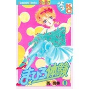 まひろ体験(1)（講談社） [電子書籍]
