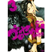 ゴロセウム(3)（講談社） [電子書籍]