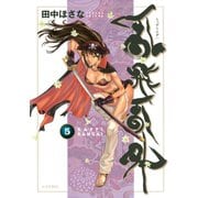 乱飛乱外(5)（講談社） [電子書籍]