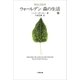 ウォールデン 森の生活 上（小学館） [電子書籍]
