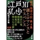江戸川乱歩 電子全集8 傑作推理小説集 第4集（小学館） [電子書籍]