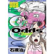 Odds VS！ ： 8（双葉社） [電子書籍]