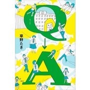 Q→A（講談社） [電子書籍]