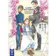 レディ・ヴィクトリア 新米メイド ローズの秘密（講談社） [電子書籍]
