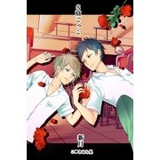 SMごっこ（ネットワーク出版） [電子書籍]