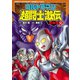 ウルトラマン超闘士激伝 完全版 2（秋田書店） [電子書籍]
