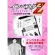 【超！試し読み】インベスターZ ZOZOTOWN篇（コルク） [電子書籍]