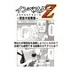 【超！試し読み】インベスターZ 居抜き起業篇（コルク） [電子書籍]