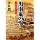 黒南風の海 「文禄・慶長の役」異聞（コルク） [電子書籍]
