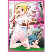 ブラック彼女 2（KADOKAWA） [電子書籍]