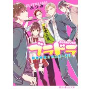 ブラドラ 最強無敵☆ヤンキーズ！！（KADOKAWA） [電子書籍]