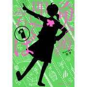 奇人の頭を叩いてみれば(1)（KADOKAWA） [電子書籍]
