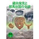 発見・検証 日本の古代I 纒向発見と邪馬台国の全貌 卑弥呼と三角縁神獣鏡（角川文化振興財団） [電子書籍]