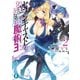 セブンキャストのひきこもり魔術王 2（KADOKAWA） [電子書籍]