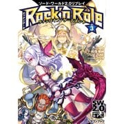 ソード・ワールド2.0リプレイ Rock 'n Role 3 ヴァンパイア・ゲームエンド（KADOKAWA） [電子書籍]