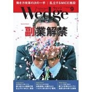 WEDGE（ウェッジ） 2016年9月号（ウェッジ） [電子書籍]