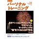 パーソナルトレーニング No.16（あほうせん） [電子書籍]