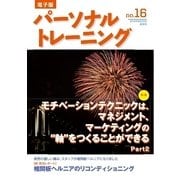 パーソナルトレーニング No.16（あほうせん） [電子書籍]