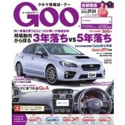 Goo [Special版] 2016/9/4号（プロトコーポレーション） [電子書籍]